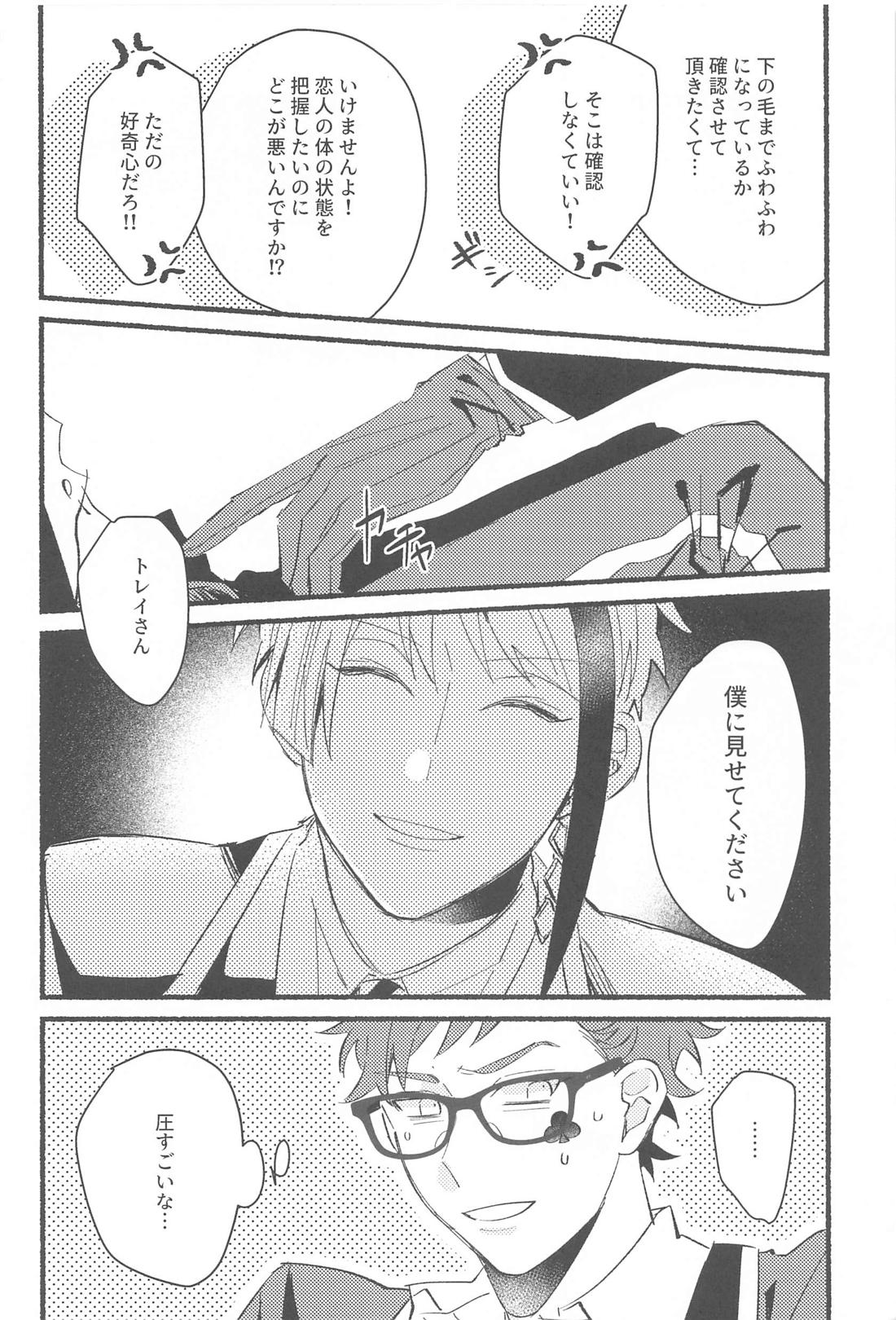 かわいすぎて食べちゃいたい【その他/トレジェイ】 page 12