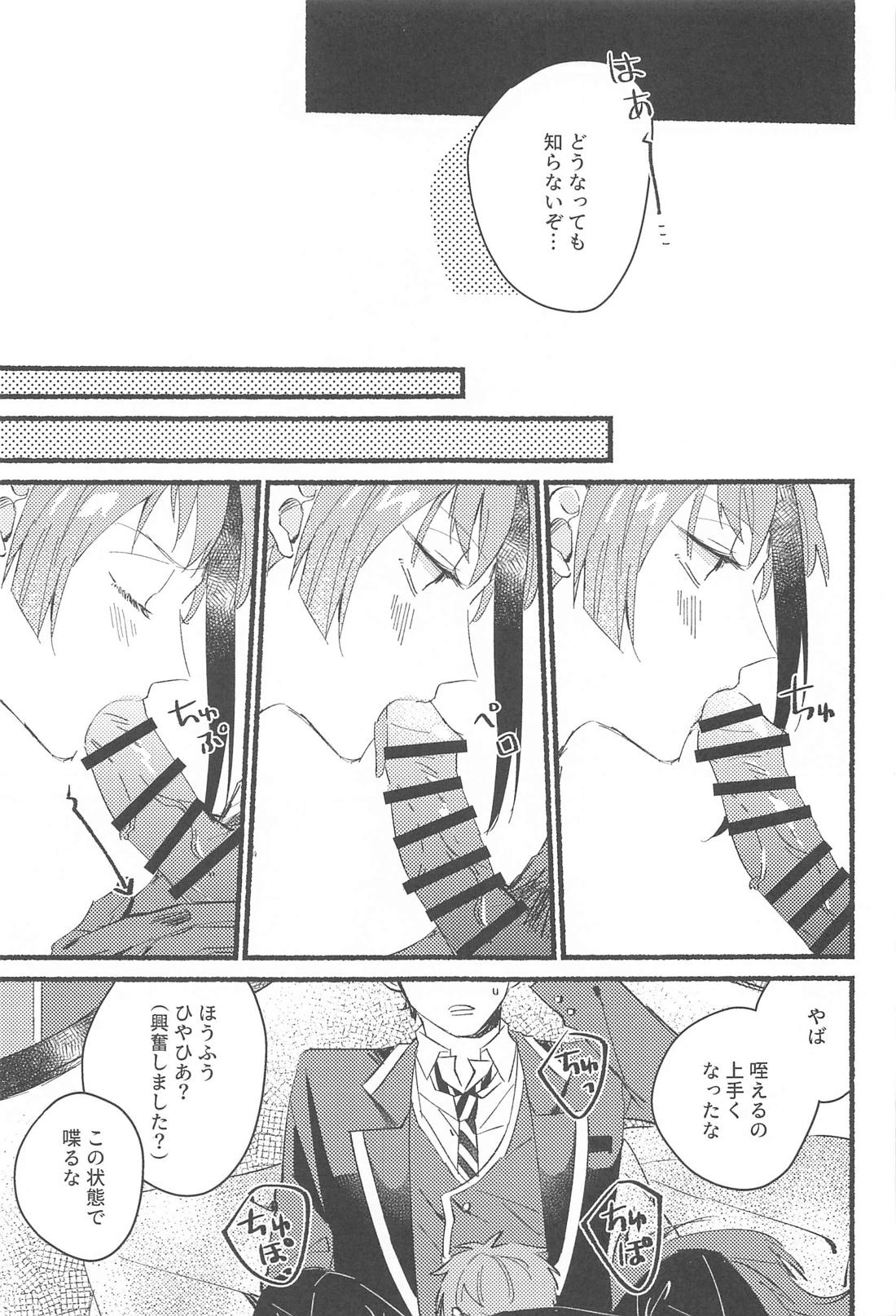 かわいすぎて食べちゃいたい【その他/トレジェイ】 page 13
