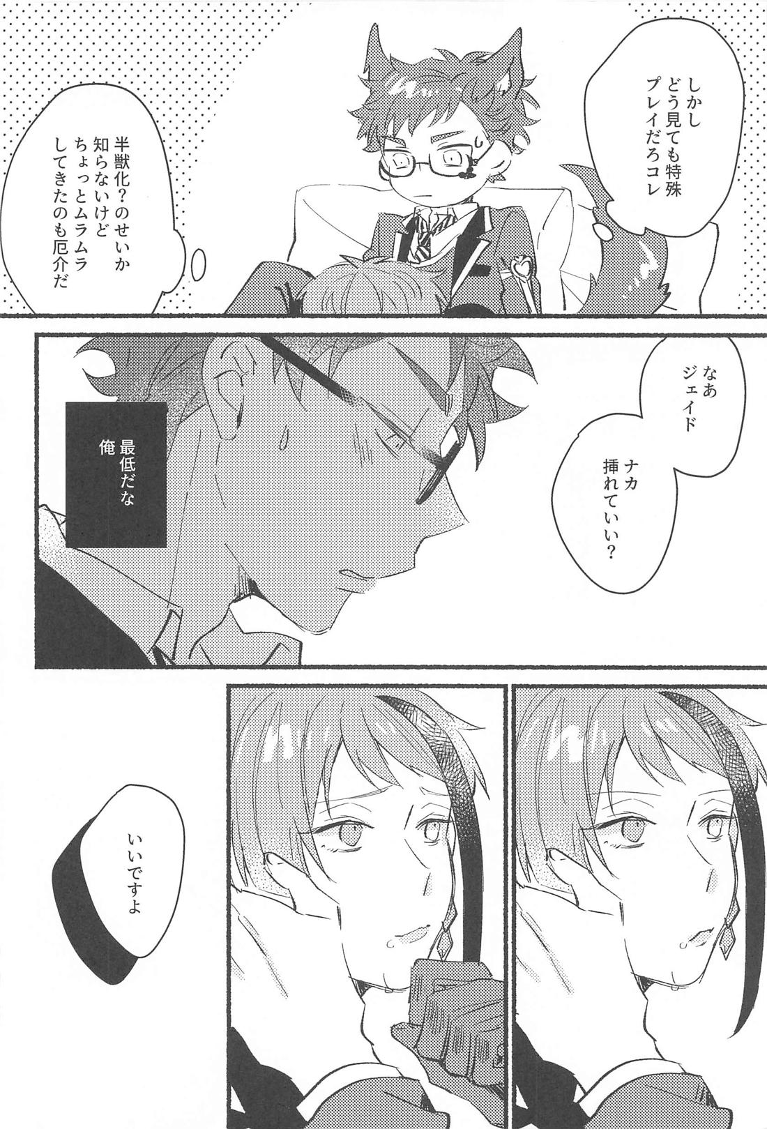 かわいすぎて食べちゃいたい【その他/トレジェイ】 page 14