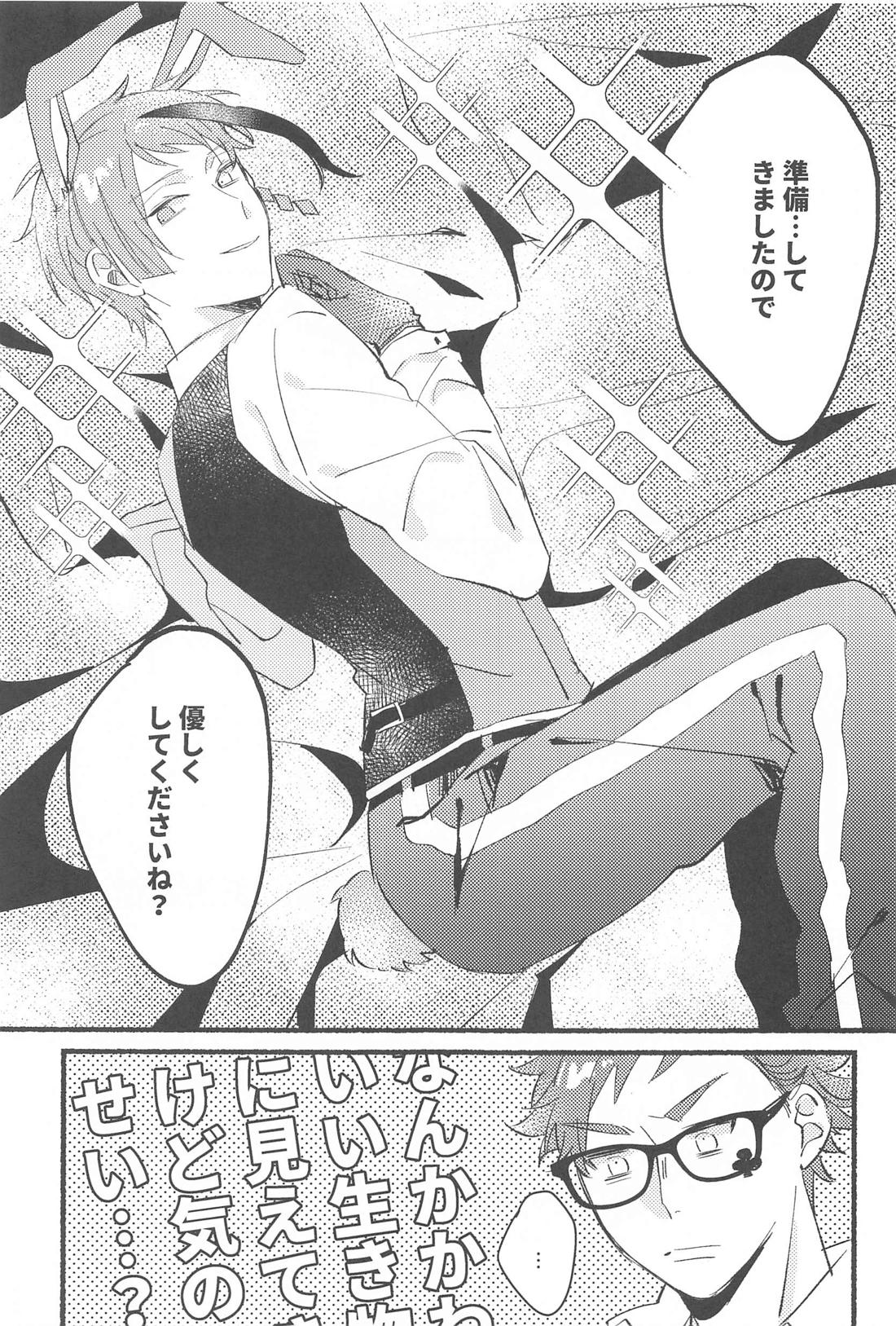 かわいすぎて食べちゃいたい【その他/トレジェイ】 page 15