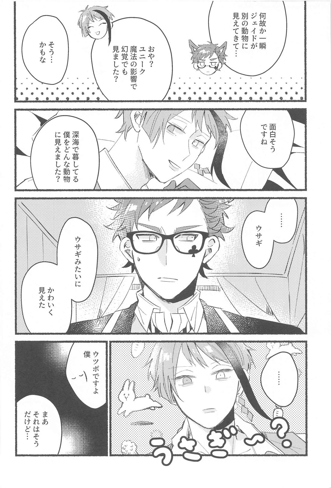 かわいすぎて食べちゃいたい【その他/トレジェイ】 page 16