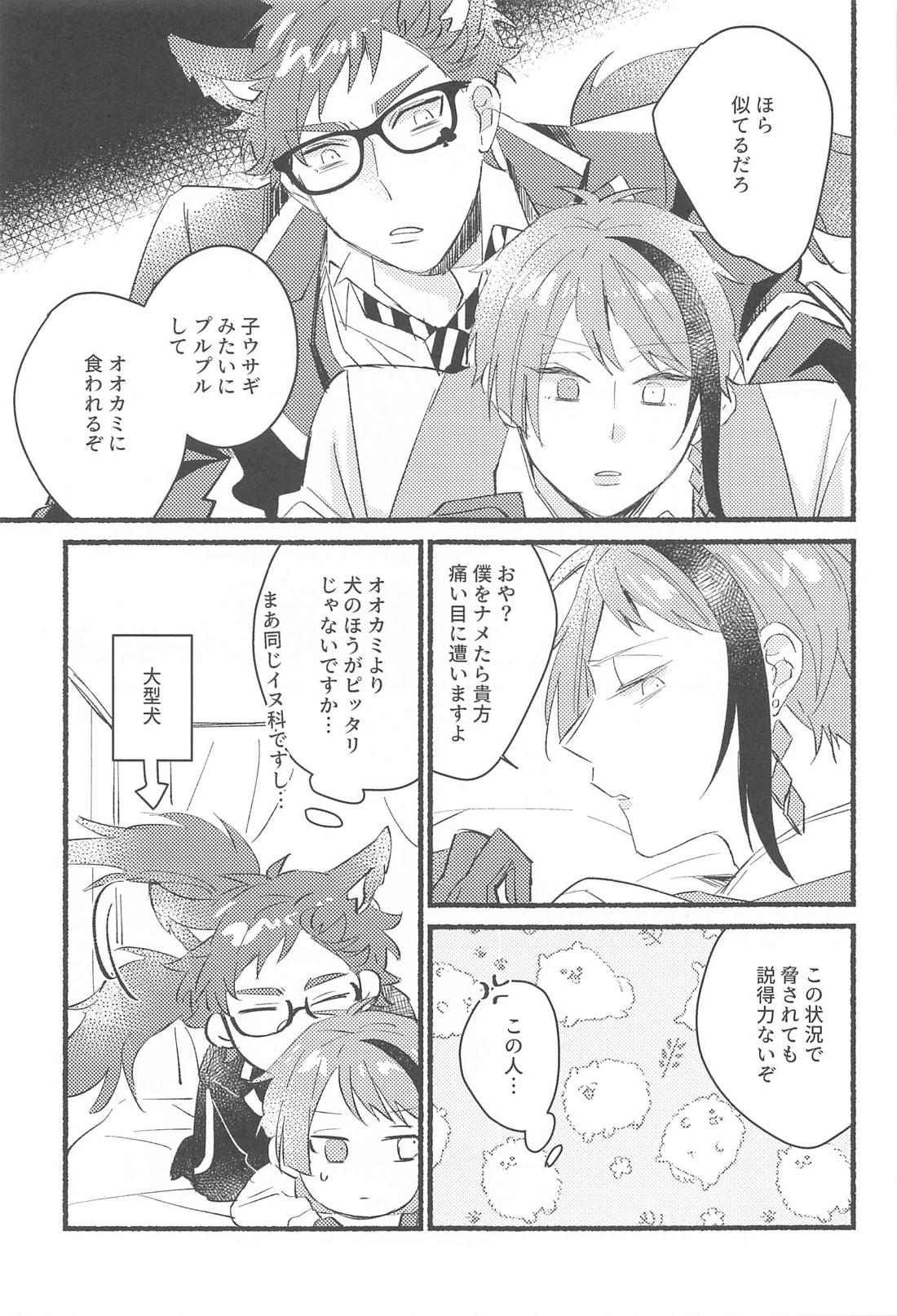 かわいすぎて食べちゃいたい【その他/トレジェイ】 page 17