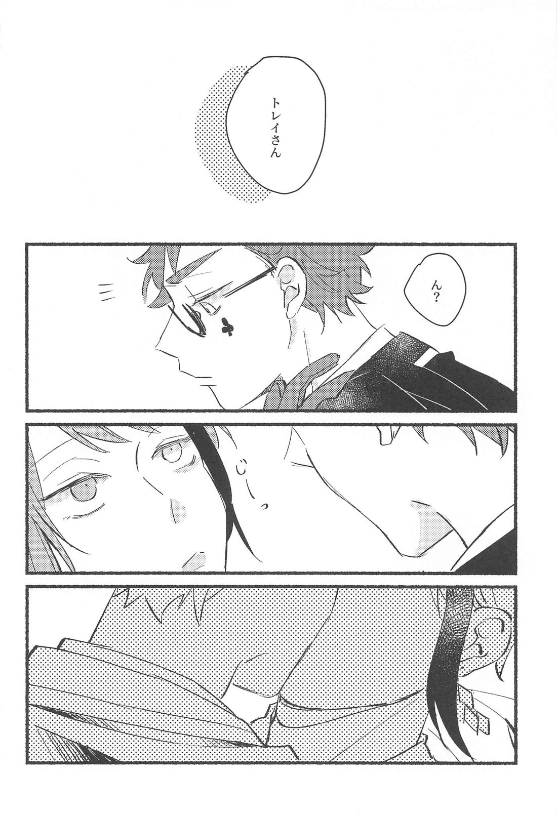 かわいすぎて食べちゃいたい【その他/トレジェイ】 page 18