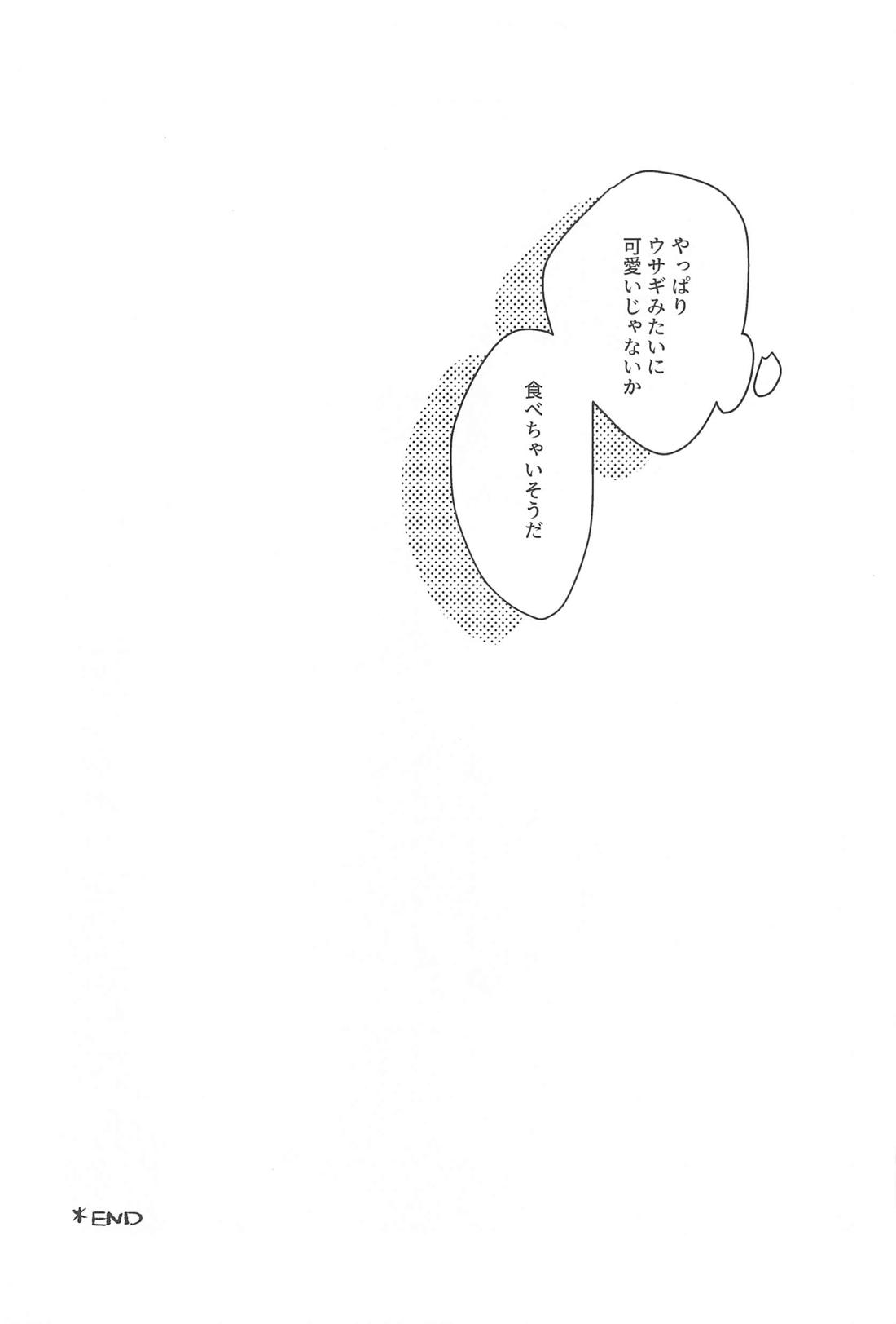 かわいすぎて食べちゃいたい【その他/トレジェイ】 page 19
