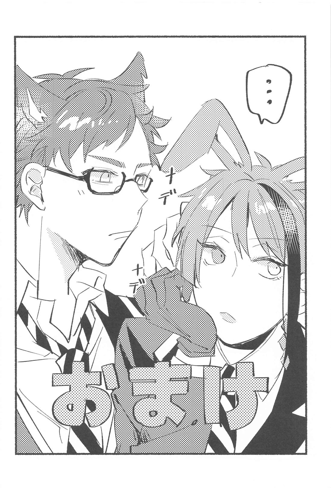 かわいすぎて食べちゃいたい【その他/トレジェイ】 page 20