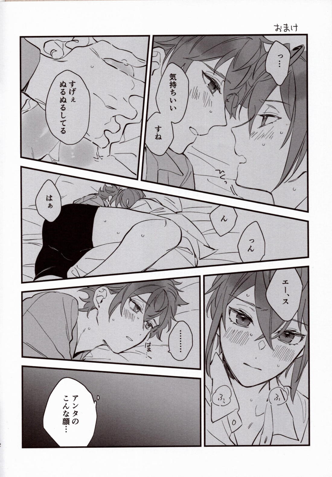 エースくんが失敗（？）する話【その他/リドエー】 page 11