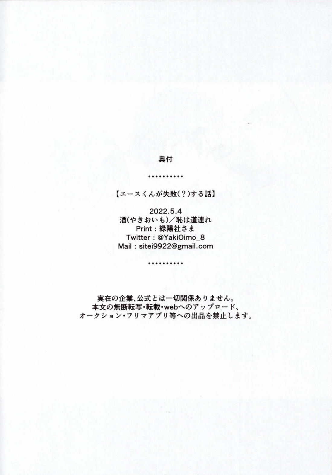 エースくんが失敗（？）する話【その他/リドエー】 page 13