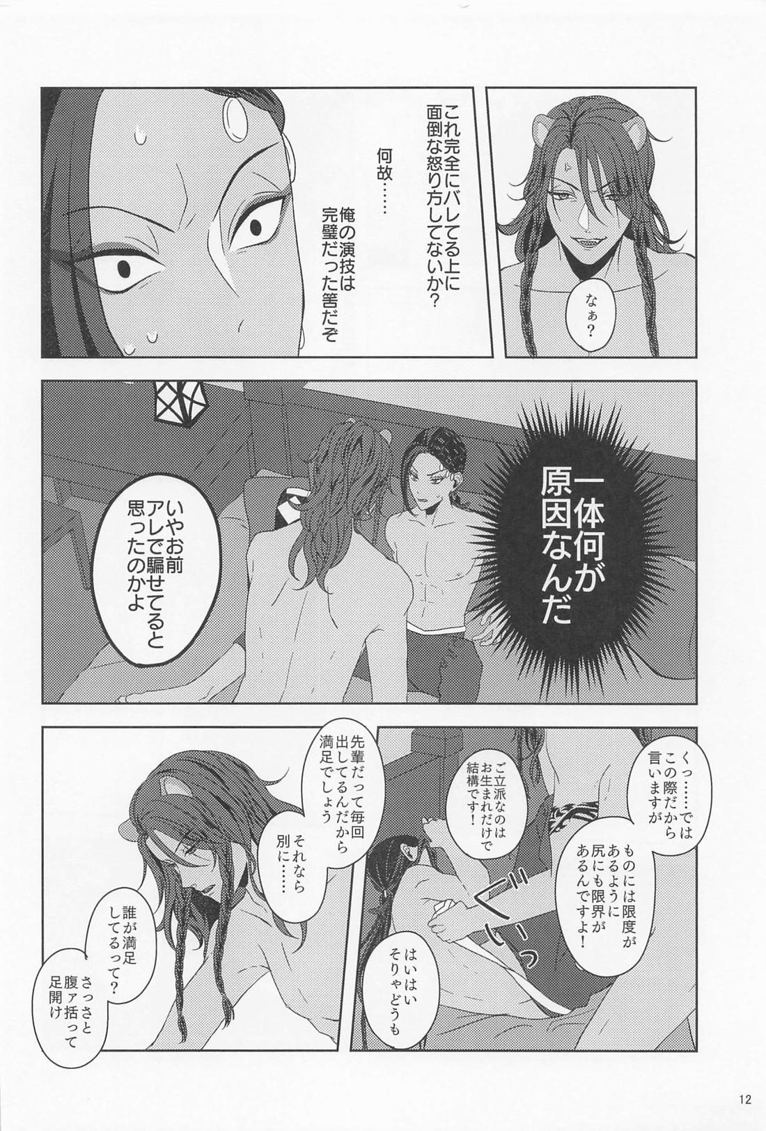 みたしてうそつきねこかぶり【その他】 page 11