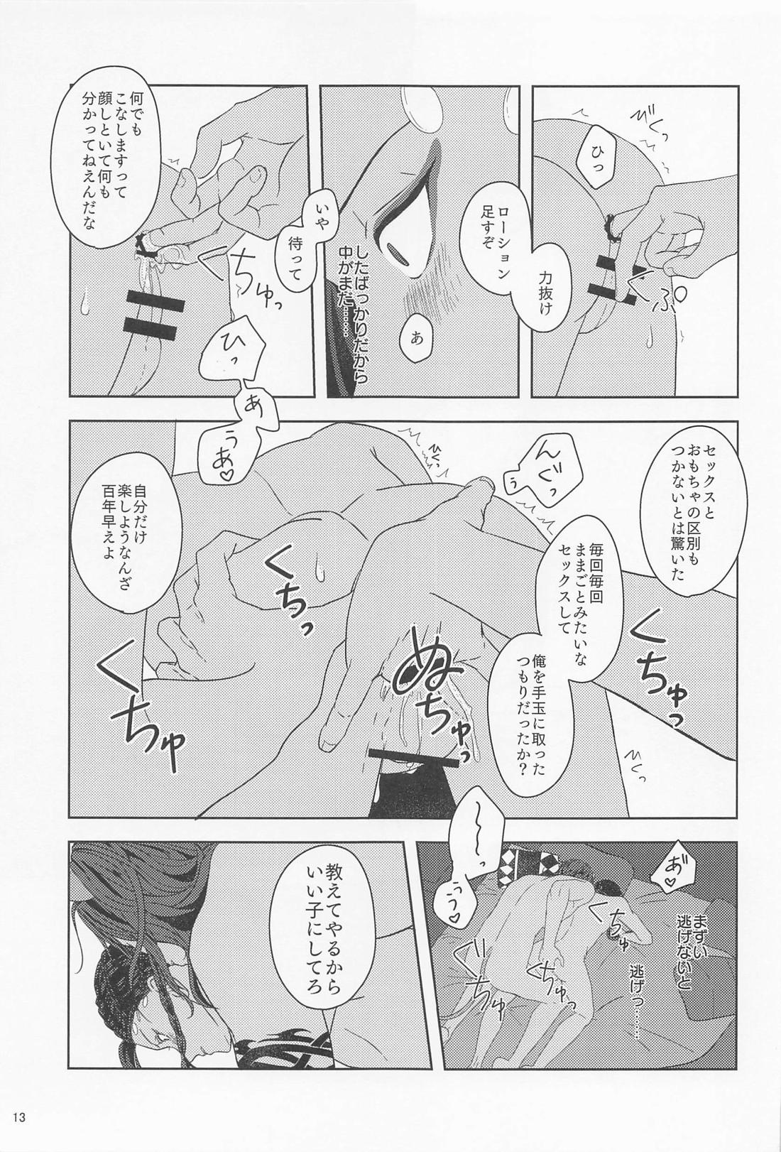 みたしてうそつきねこかぶり【その他】 page 12