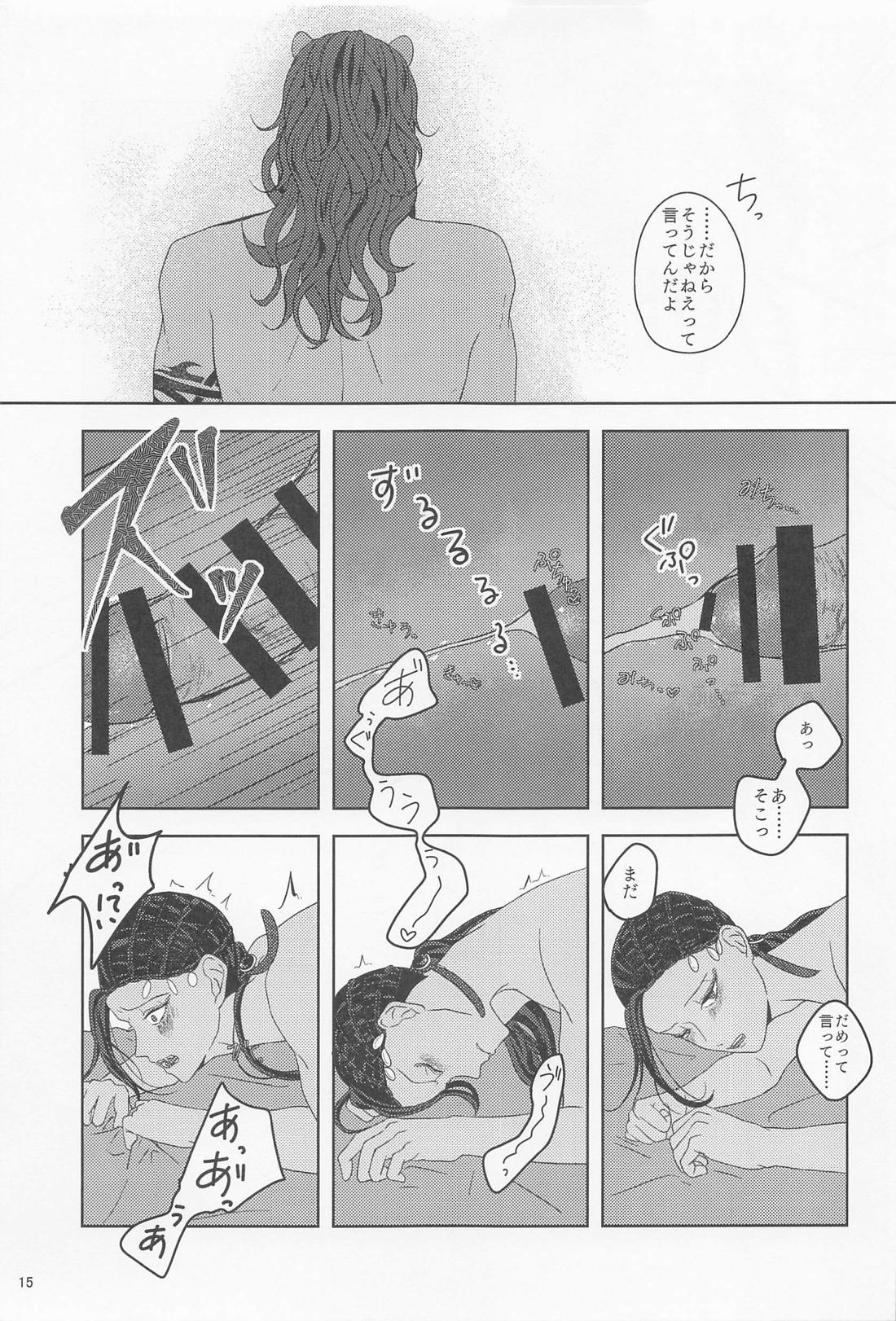 みたしてうそつきねこかぶり【その他】 page 14