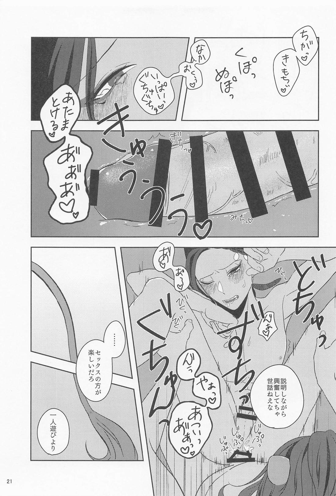 みたしてうそつきねこかぶり【その他】 page 20
