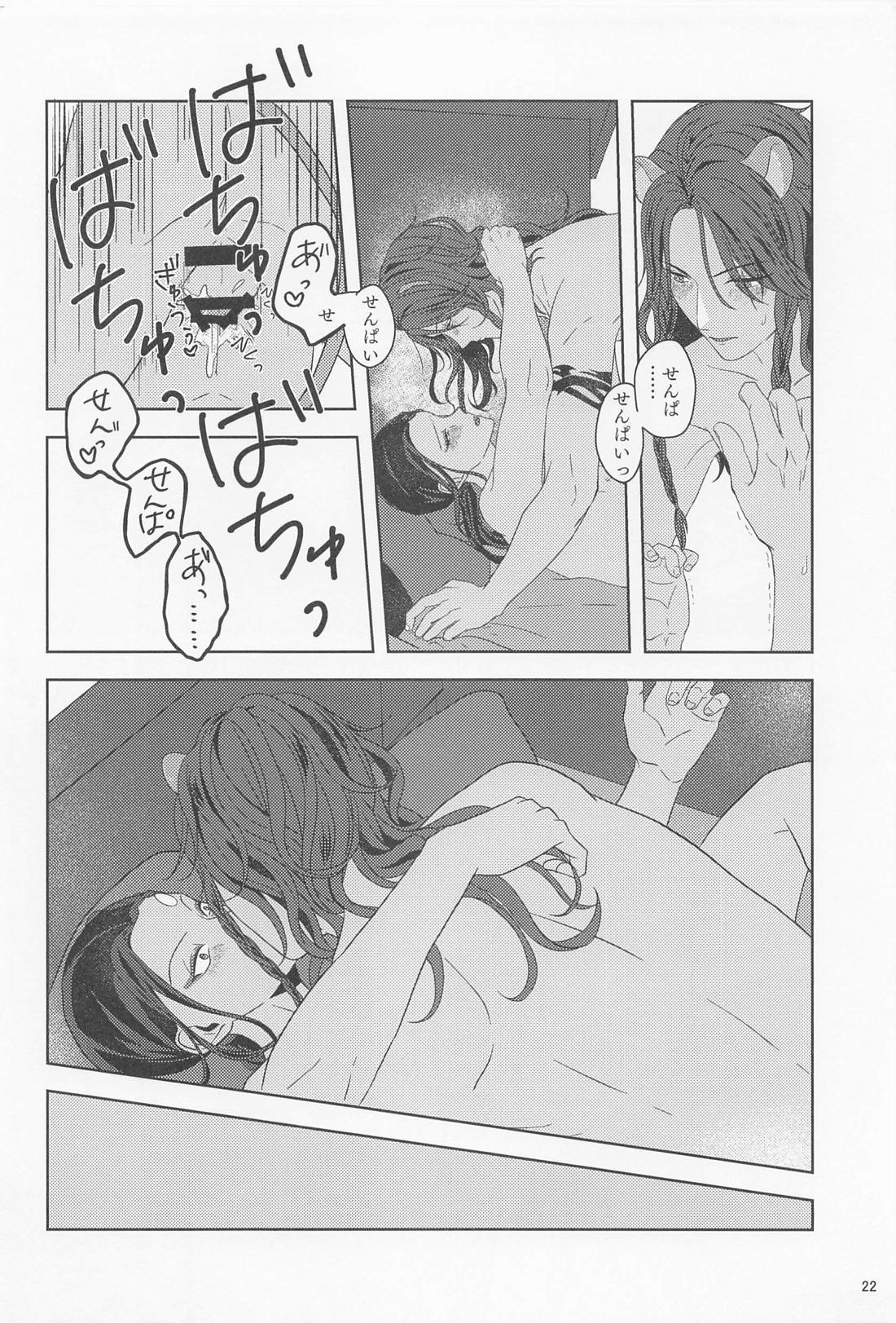 みたしてうそつきねこかぶり【その他】 page 21