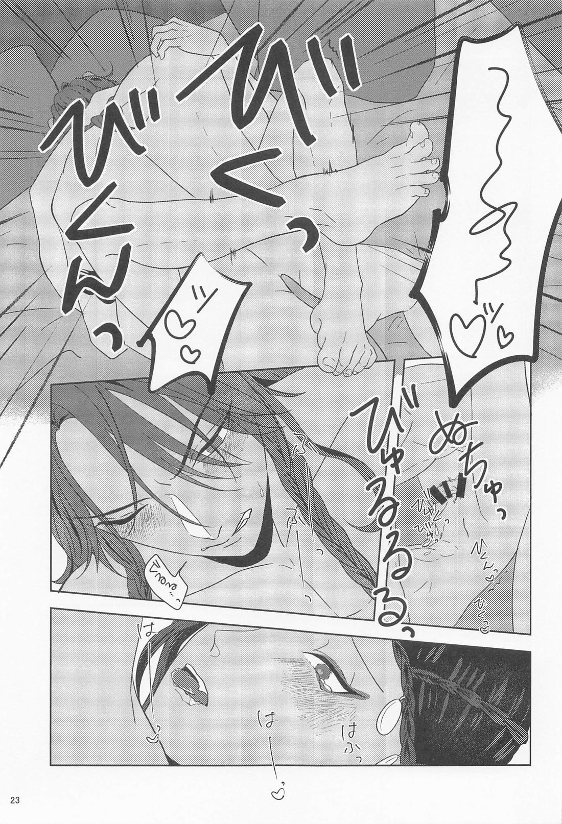 みたしてうそつきねこかぶり【その他】 page 22