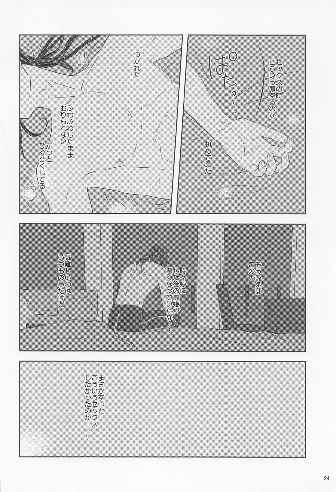 みたしてうそつきねこかぶり【その他】 page 23
