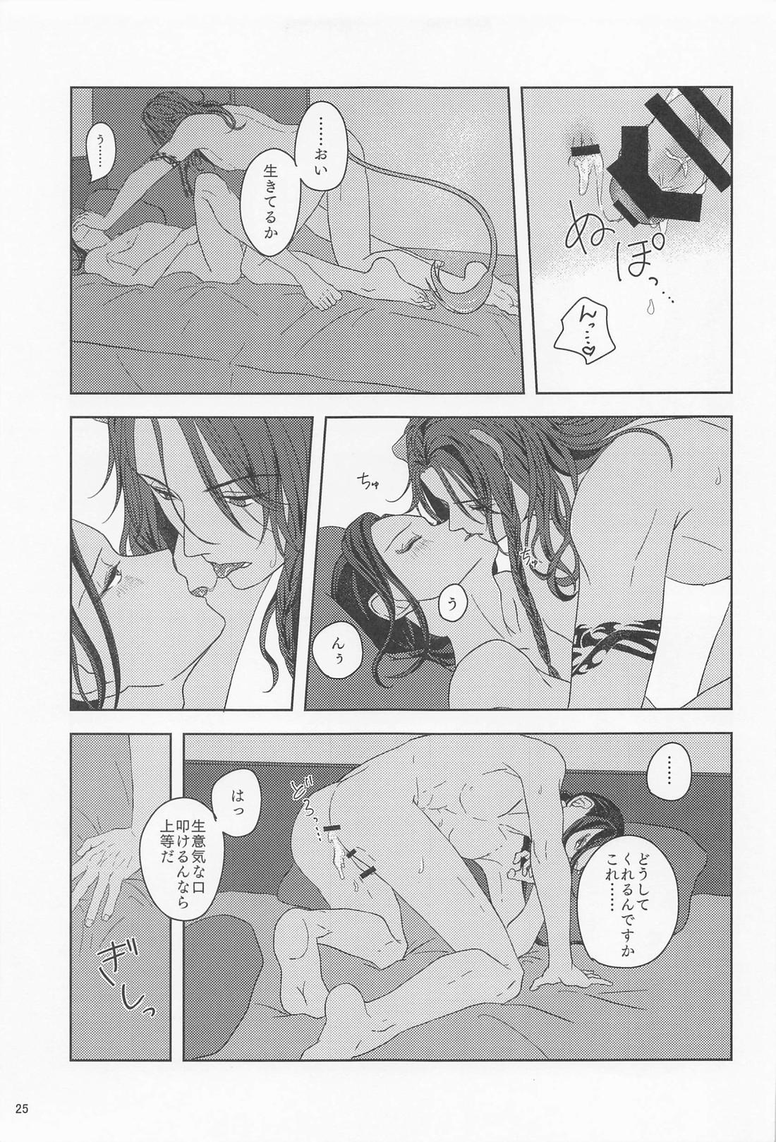 みたしてうそつきねこかぶり【その他】 page 24