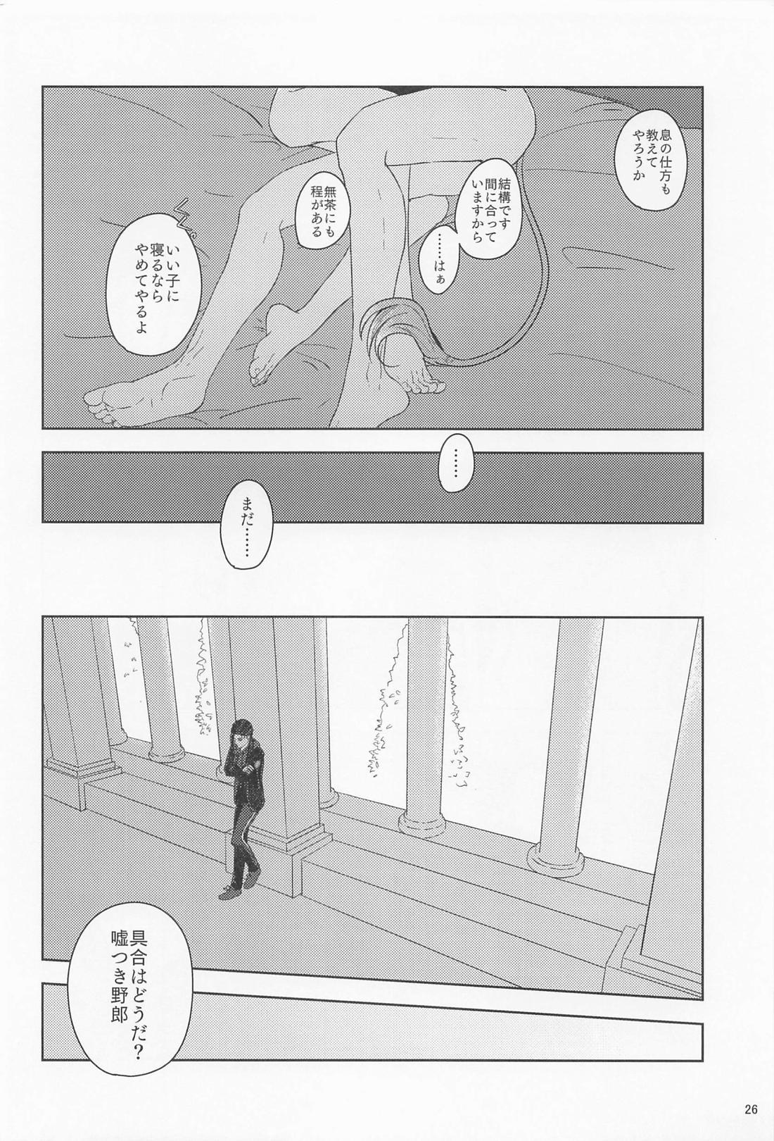みたしてうそつきねこかぶり【その他】 page 25