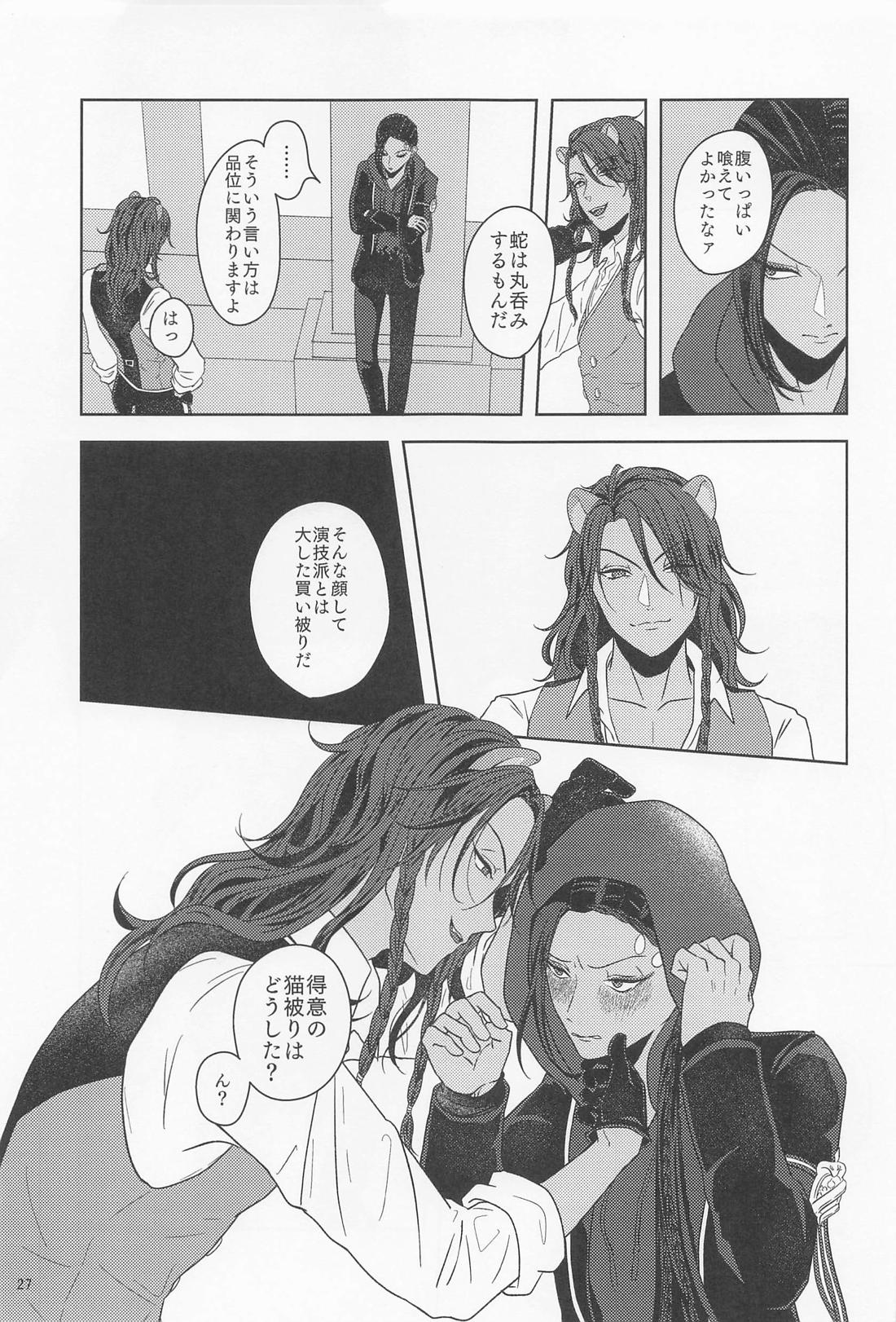 みたしてうそつきねこかぶり【その他】 page 26