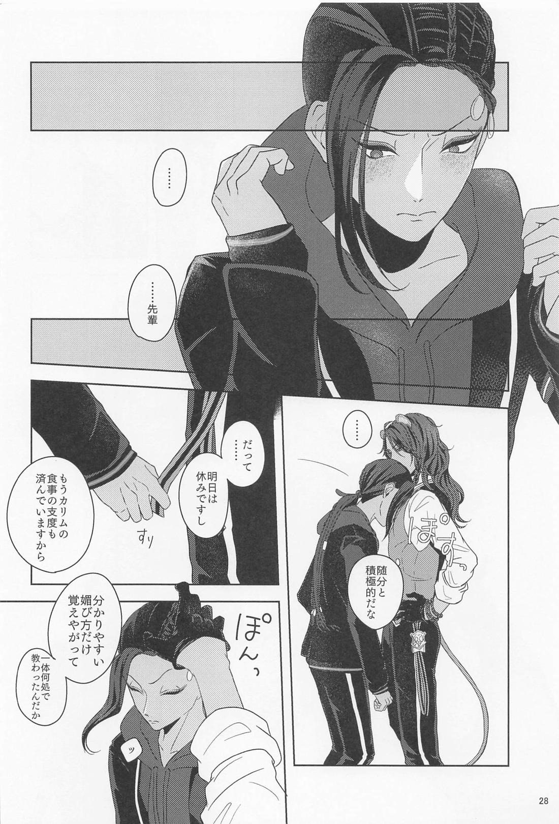 みたしてうそつきねこかぶり【その他】 page 27