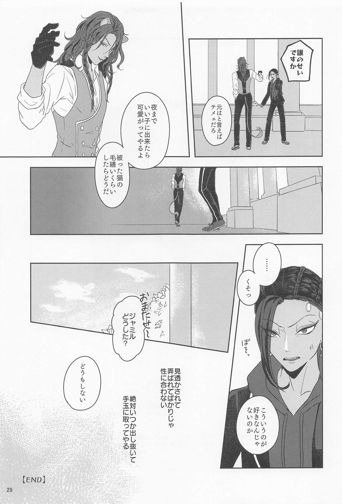 みたしてうそつきねこかぶり【その他】 page 28