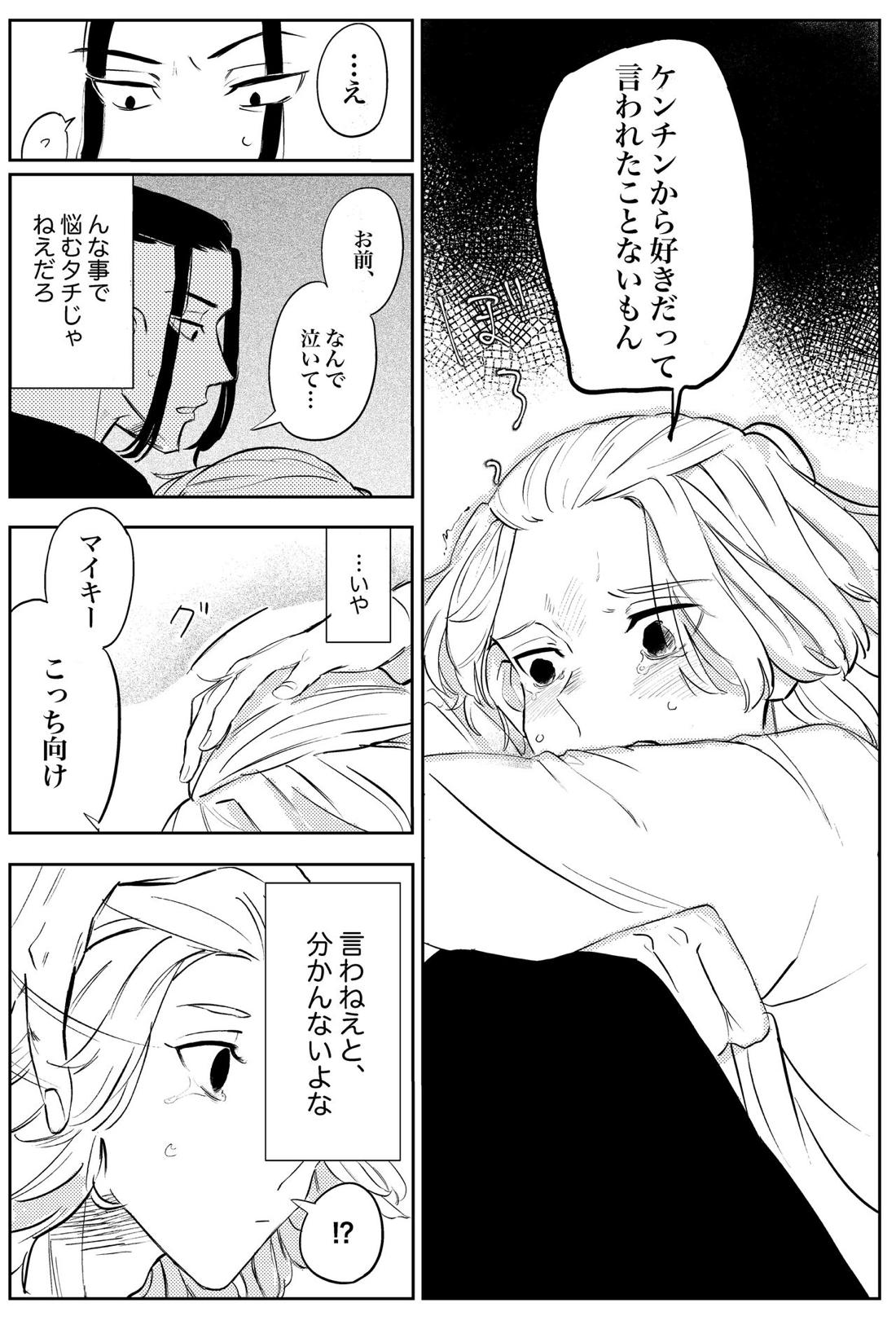 夢の、また、夢【東京卍リベンジャーズ/ドラマイ】 page 11