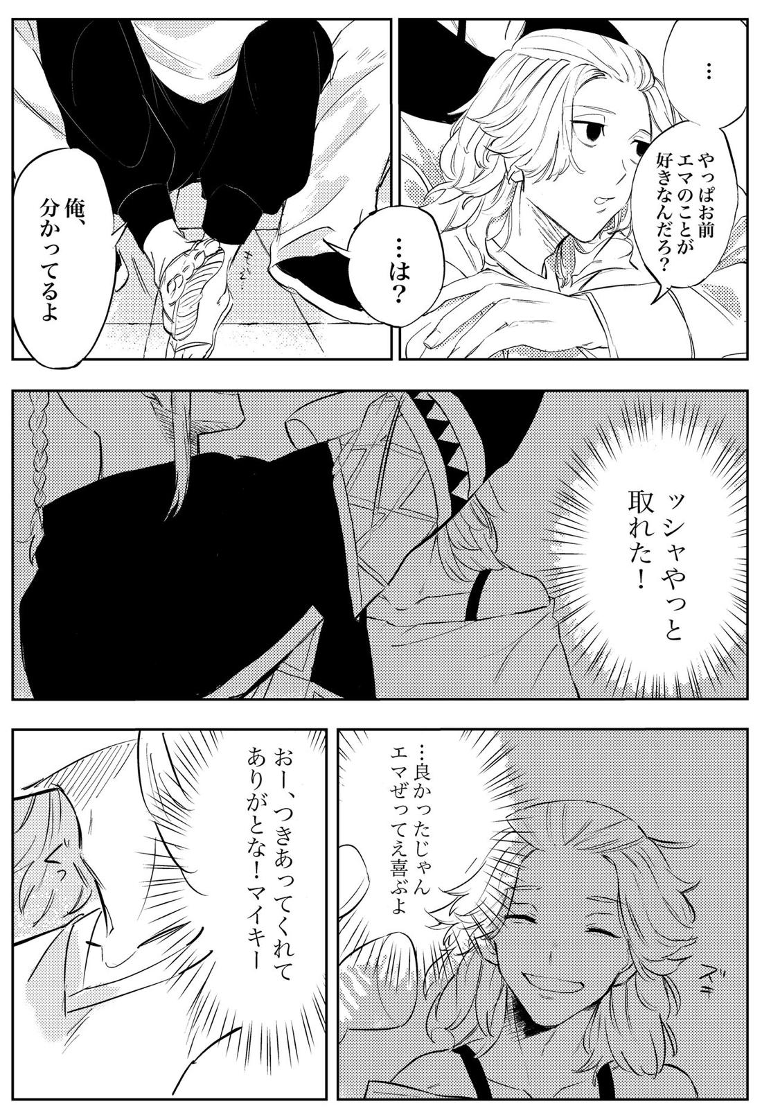 夢の、また、夢【東京卍リベンジャーズ/ドラマイ】 page 12