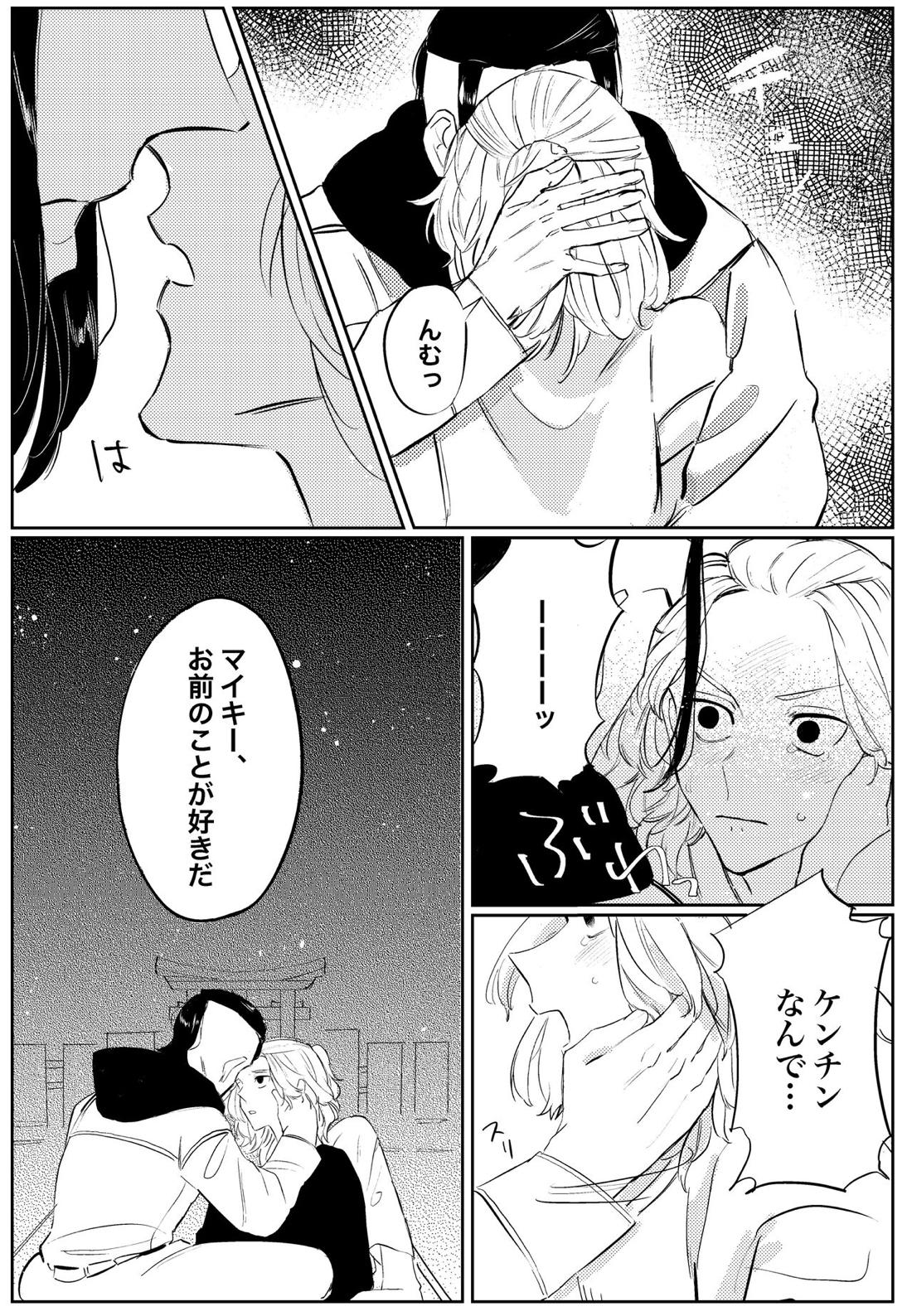夢の、また、夢【東京卍リベンジャーズ/ドラマイ】 page 13
