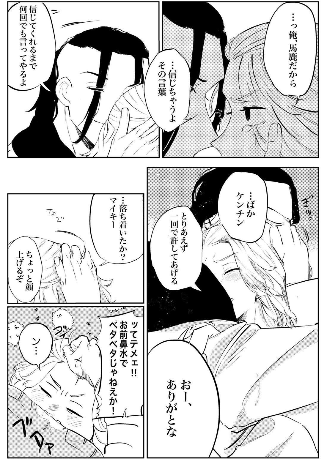 夢の、また、夢【東京卍リベンジャーズ/ドラマイ】 page 14