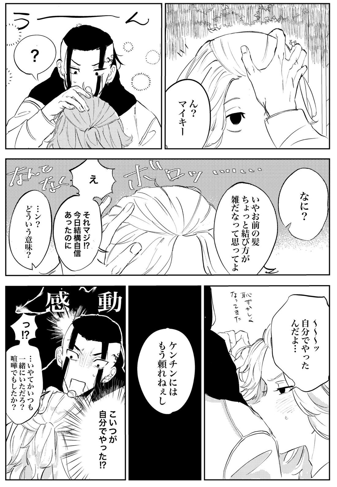 夢の、また、夢【東京卍リベンジャーズ/ドラマイ】 page 15