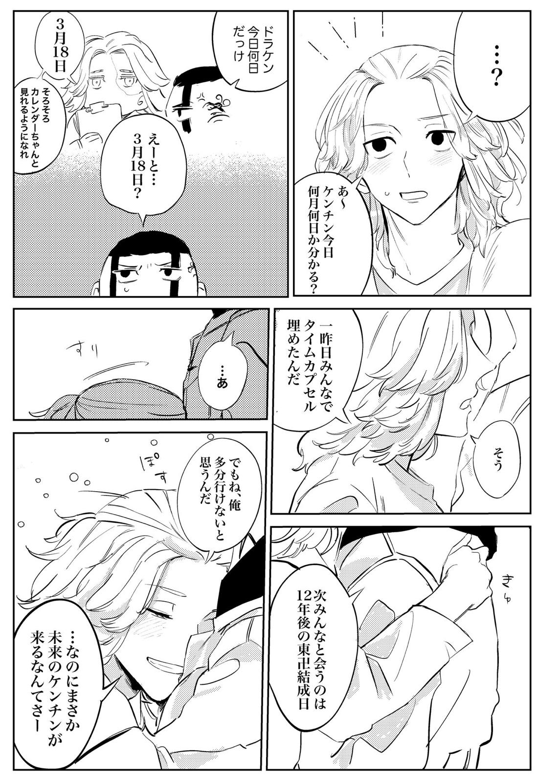 夢の、また、夢【東京卍リベンジャーズ/ドラマイ】 page 16