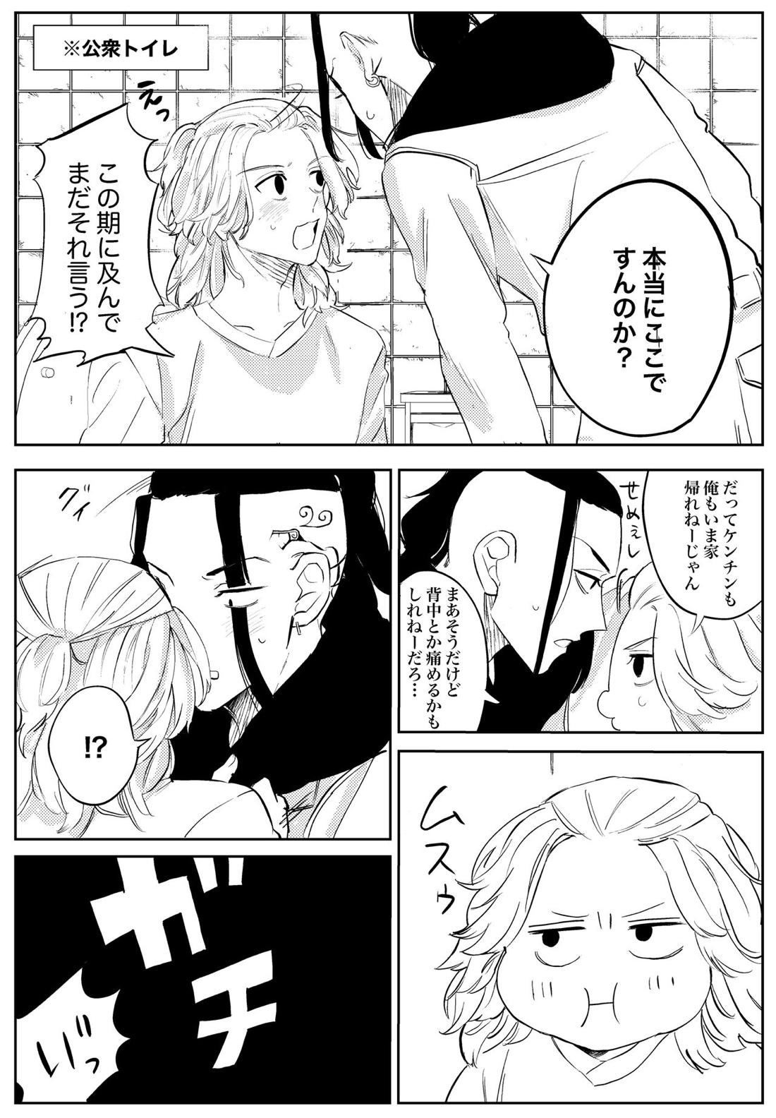 夢の、また、夢【東京卍リベンジャーズ/ドラマイ】 page 18