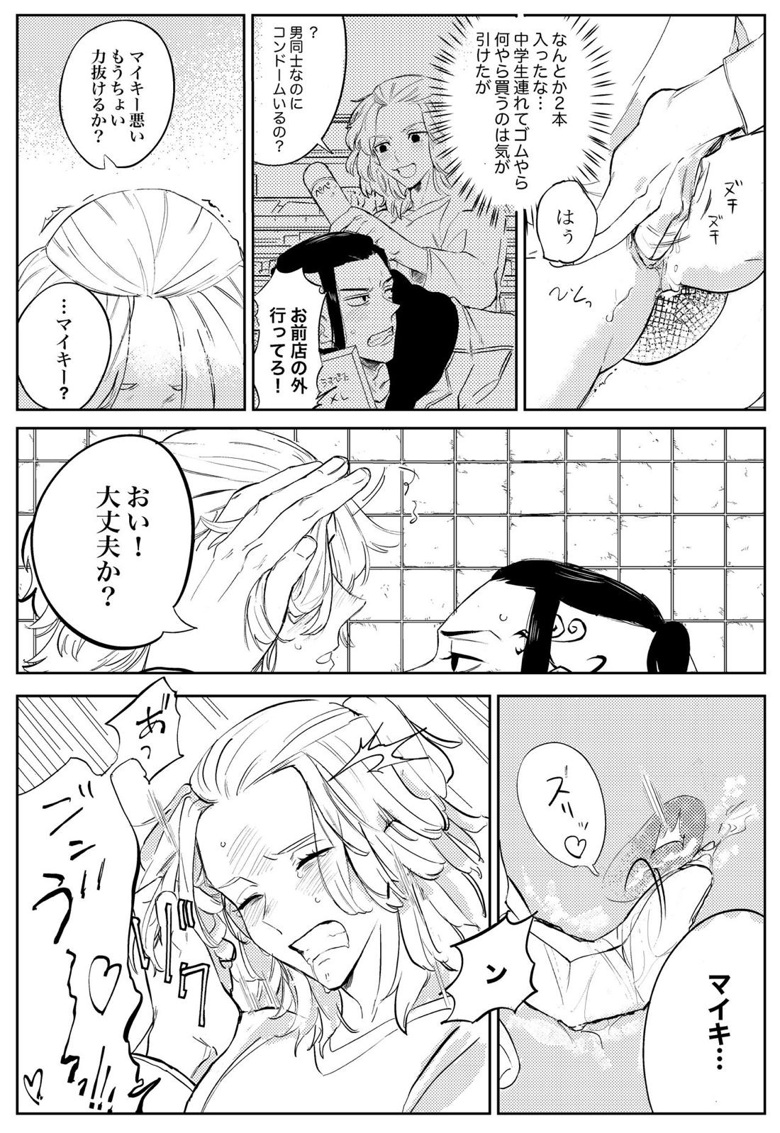 夢の、また、夢【東京卍リベンジャーズ/ドラマイ】 page 20