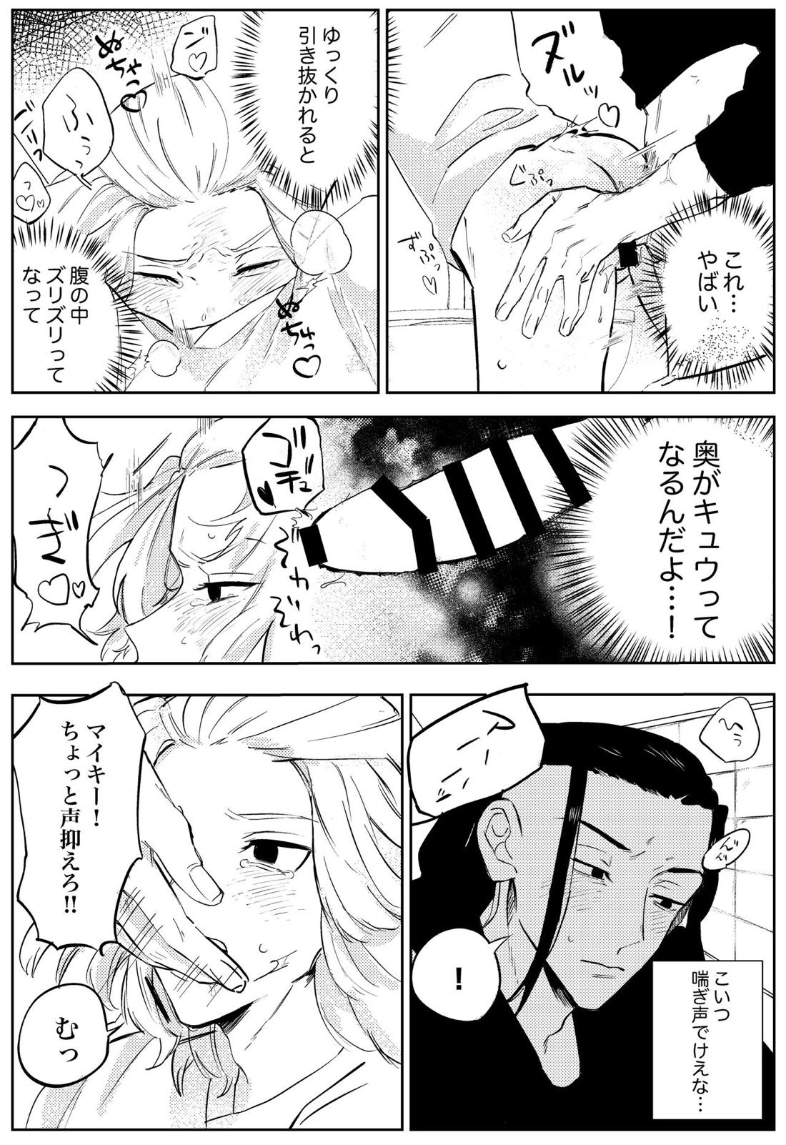 夢の、また、夢【東京卍リベンジャーズ/ドラマイ】 page 24