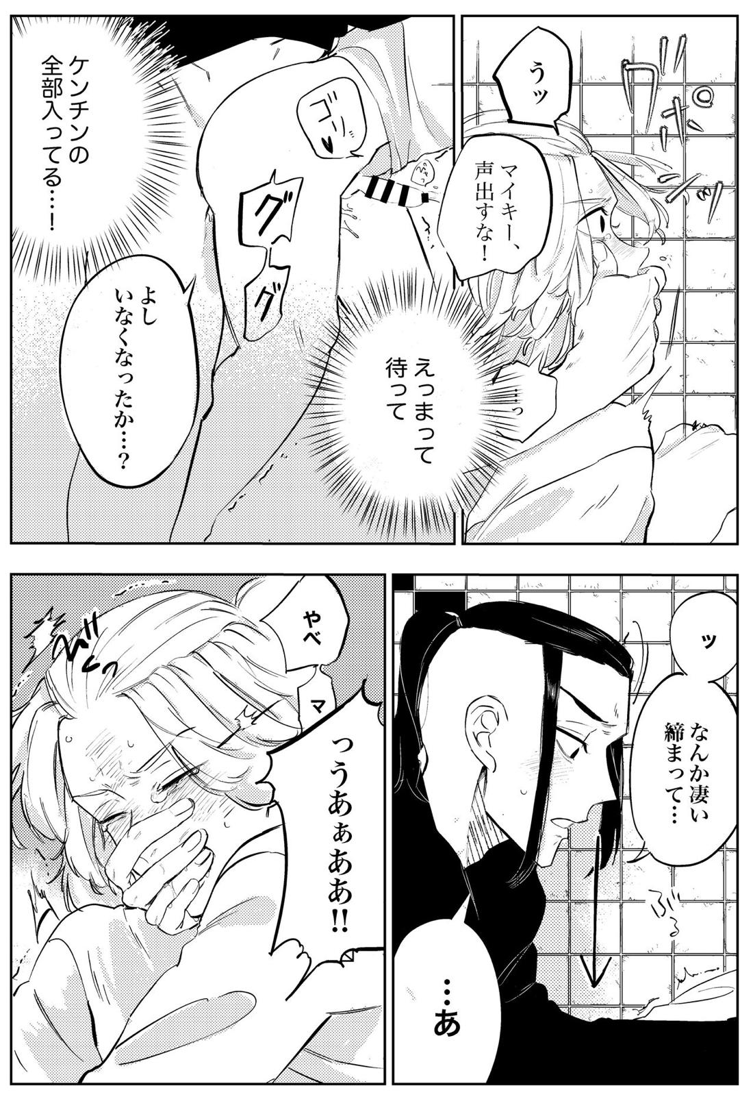 夢の、また、夢【東京卍リベンジャーズ/ドラマイ】 page 25