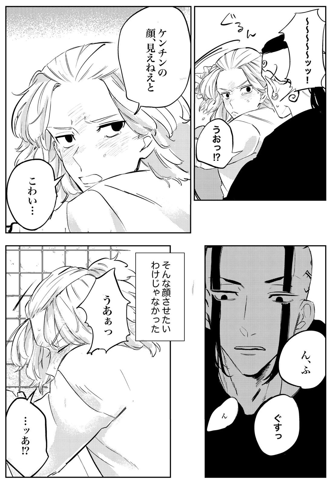 夢の、また、夢【東京卍リベンジャーズ/ドラマイ】 page 27