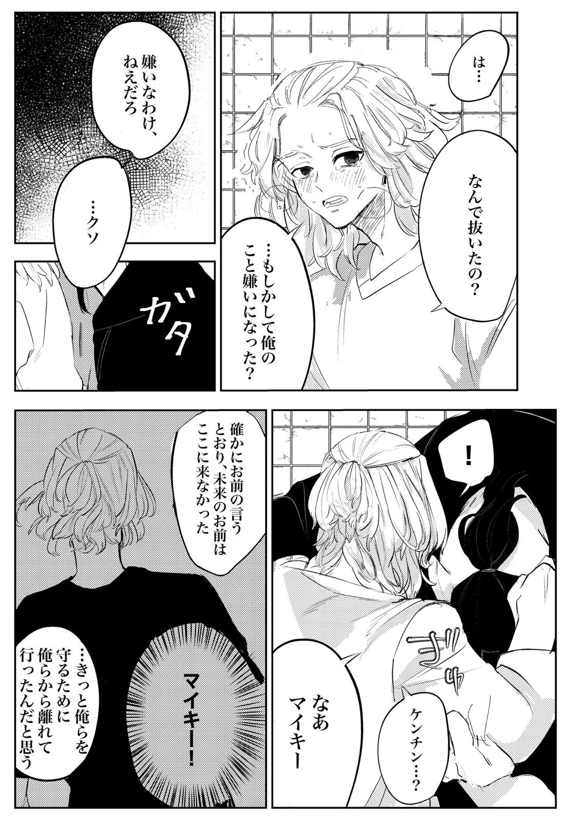 夢の、また、夢【東京卍リベンジャーズ/ドラマイ】 page 28