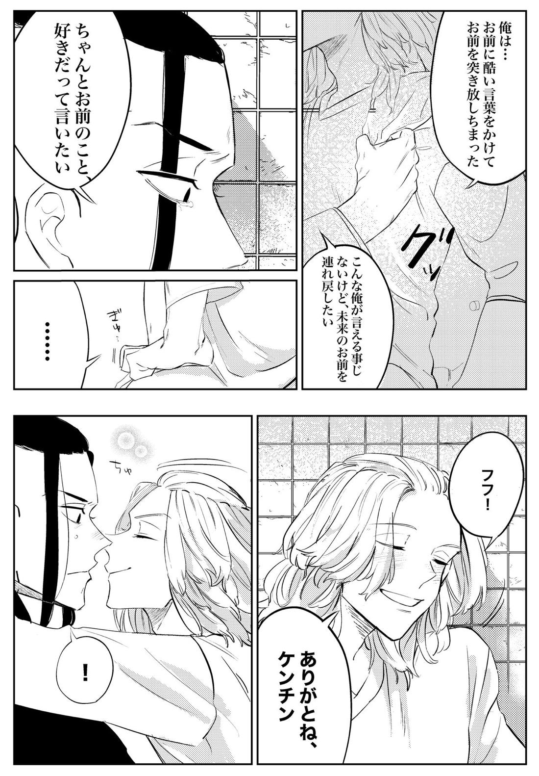 夢の、また、夢【東京卍リベンジャーズ/ドラマイ】 page 29