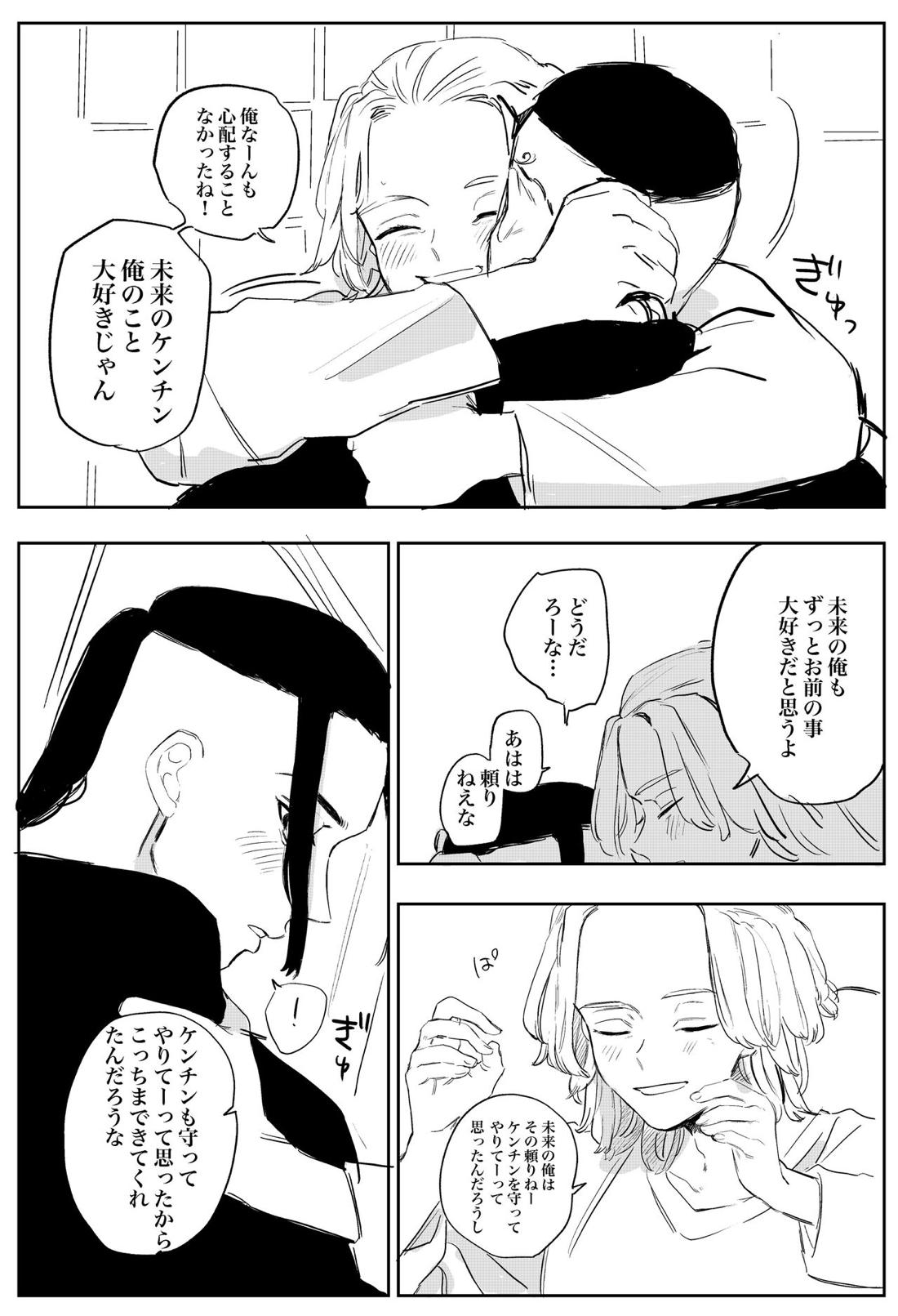 夢の、また、夢【東京卍リベンジャーズ/ドラマイ】 page 30