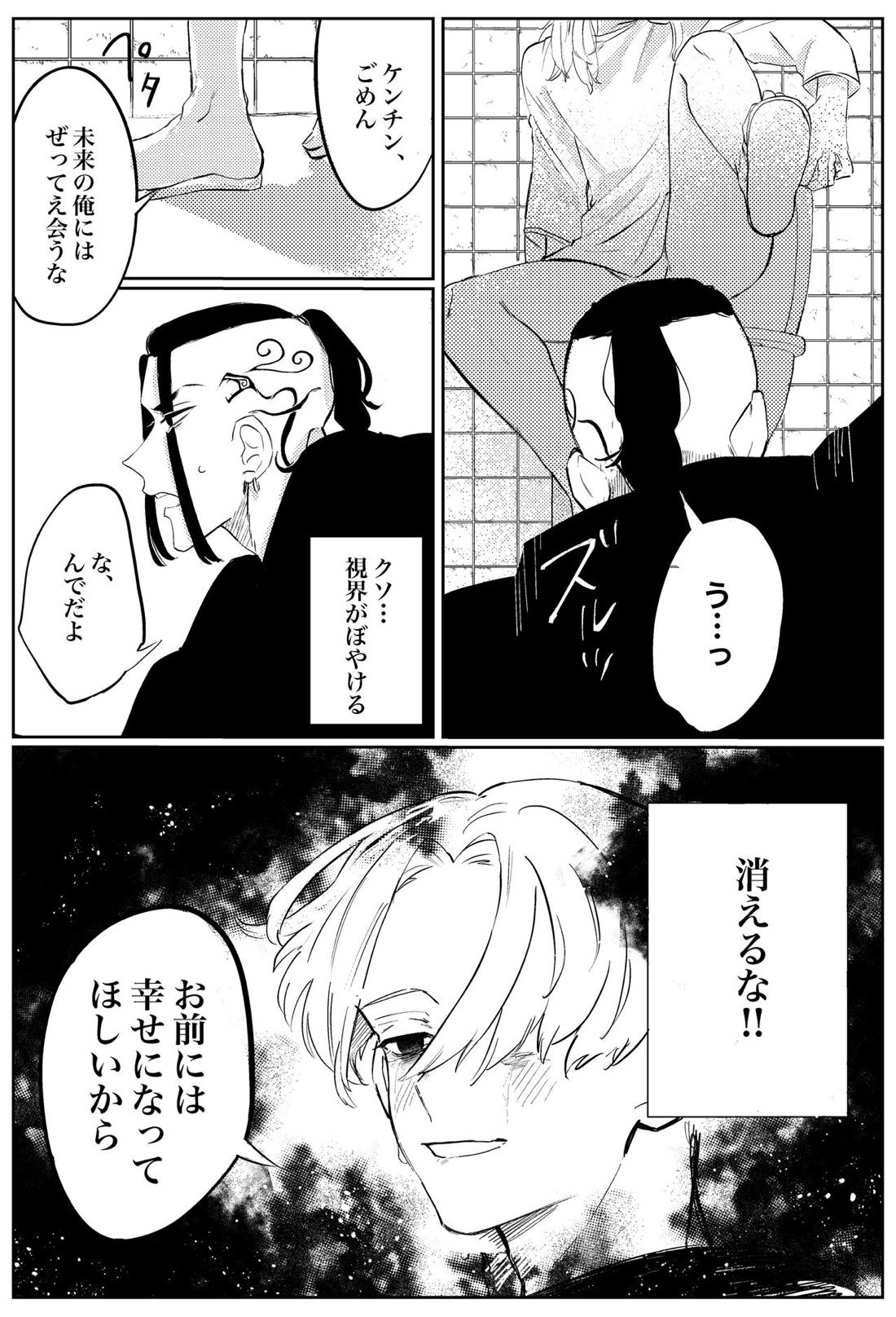 夢の、また、夢【東京卍リベンジャーズ/ドラマイ】 page 32