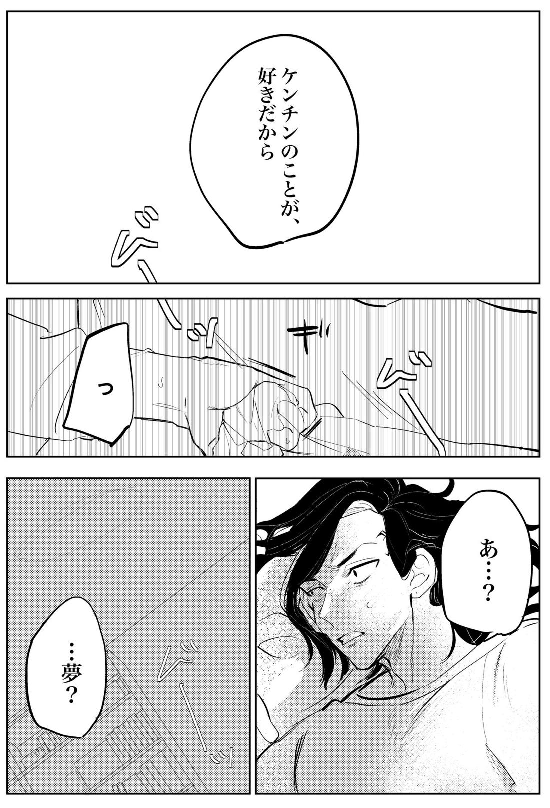 夢の、また、夢【東京卍リベンジャーズ/ドラマイ】 page 33