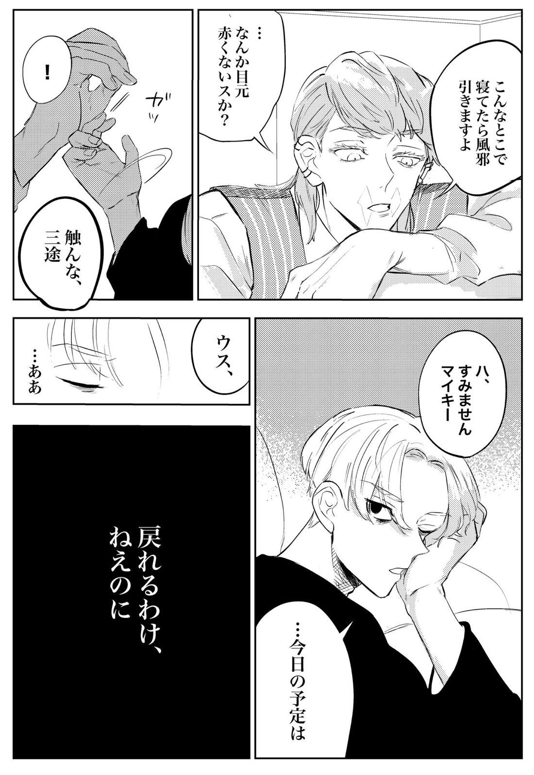 夢の、また、夢【東京卍リベンジャーズ/ドラマイ】 page 35