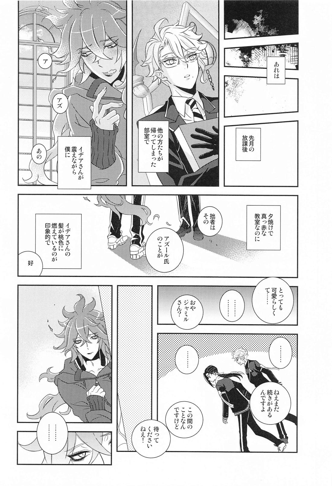 僕の可愛いXXXXX【その他/イデアズ】 page 11