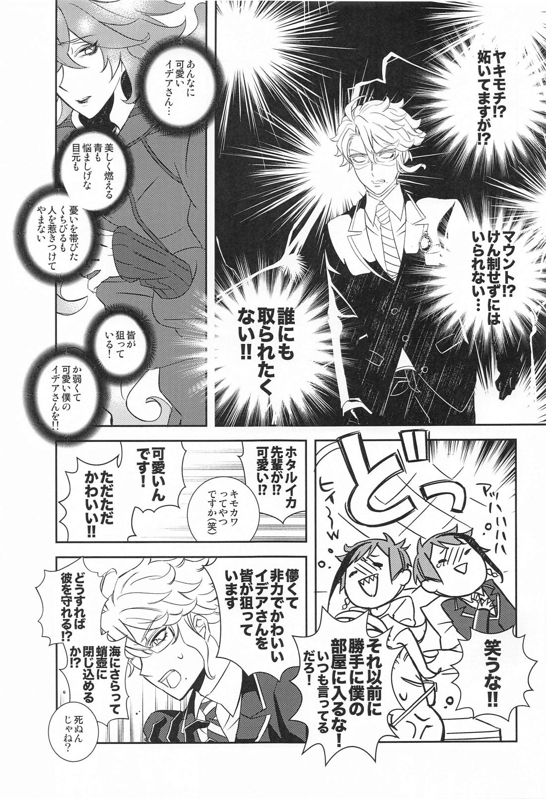 僕の可愛いXXXXX【その他/イデアズ】 page 12