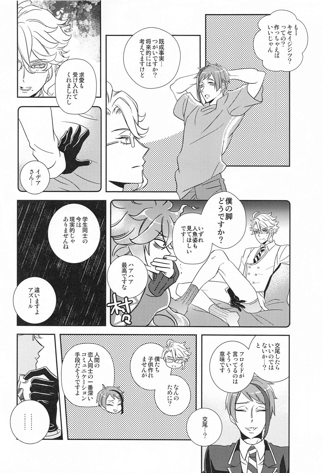 僕の可愛いXXXXX【その他/イデアズ】 page 13