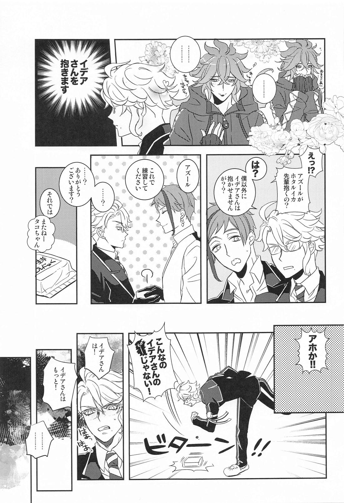 僕の可愛いXXXXX【その他/イデアズ】 page 14