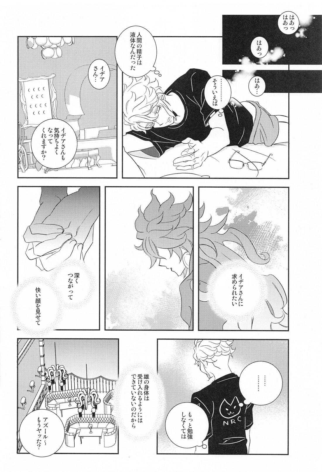 僕の可愛いXXXXX【その他/イデアズ】 page 15
