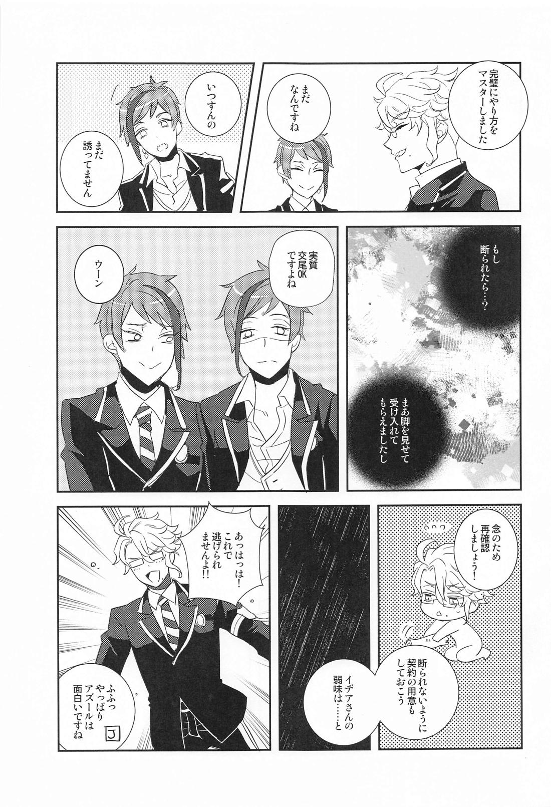 僕の可愛いXXXXX【その他/イデアズ】 page 16