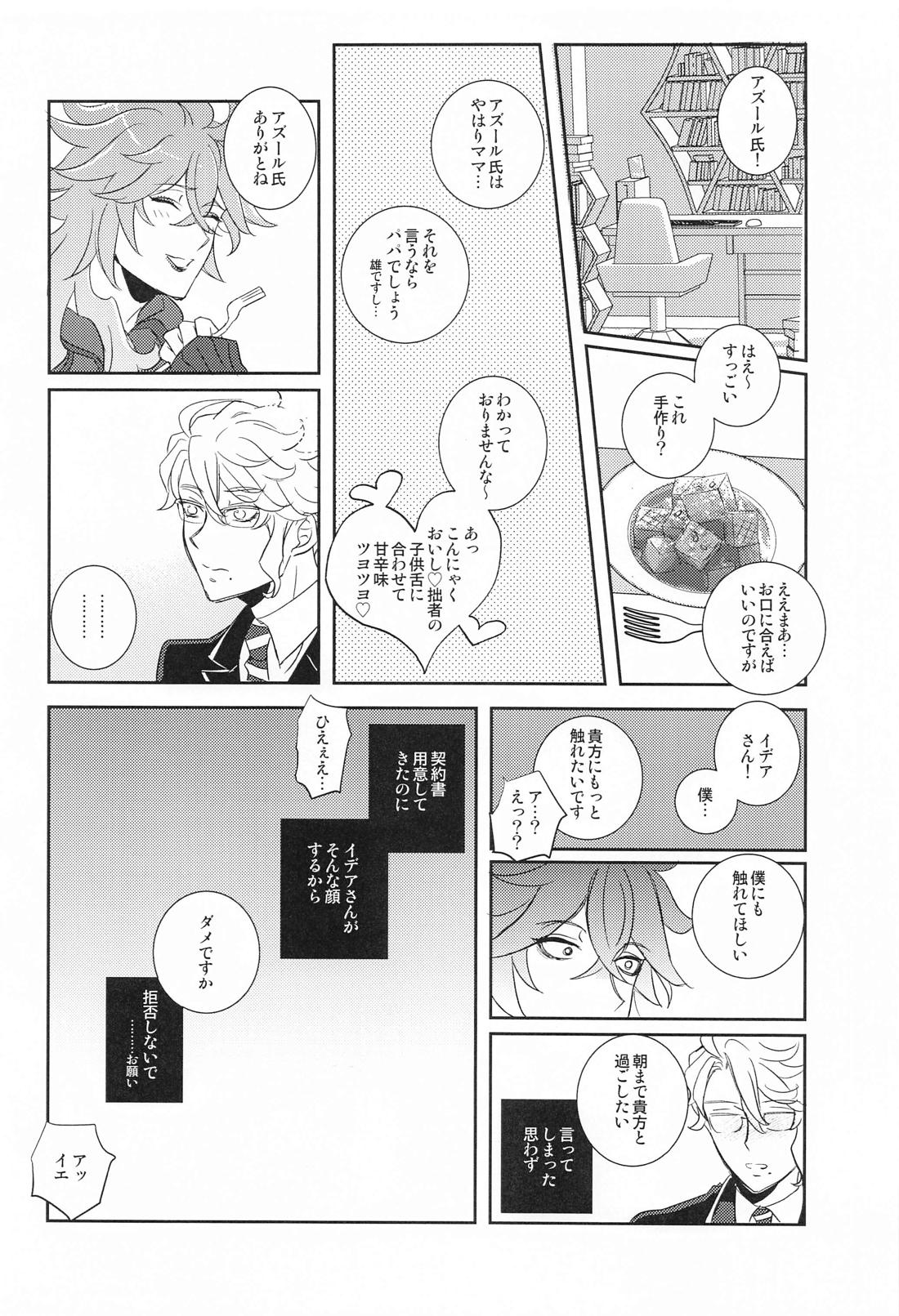 僕の可愛いXXXXX【その他/イデアズ】 page 17