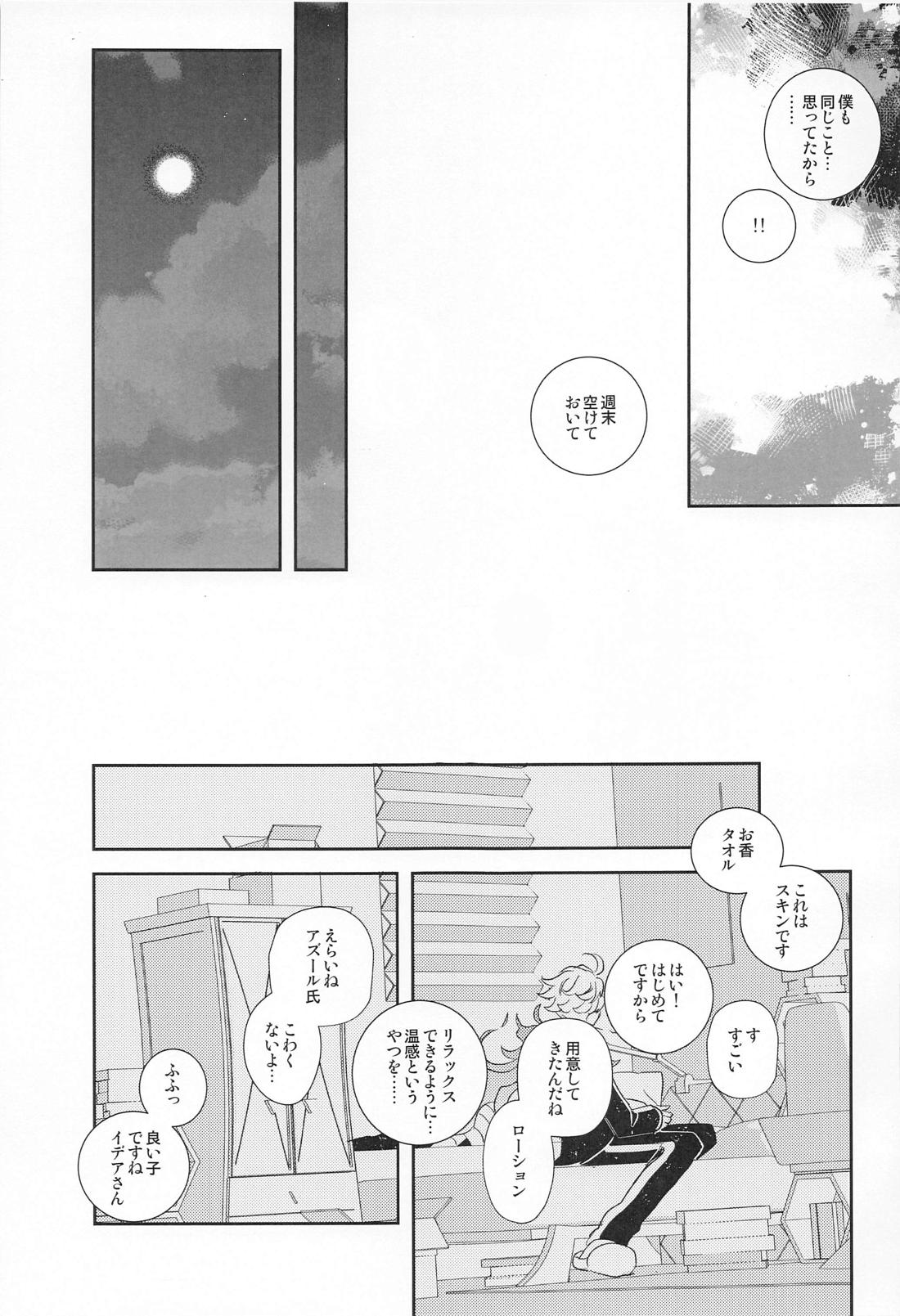 僕の可愛いXXXXX【その他/イデアズ】 page 18
