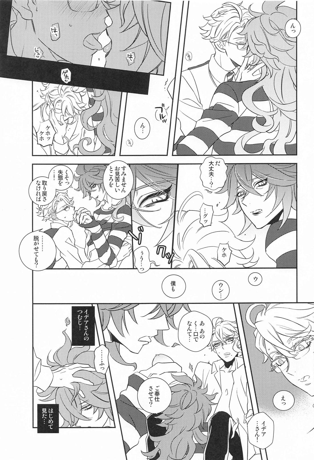 僕の可愛いXXXXX【その他/イデアズ】 page 20