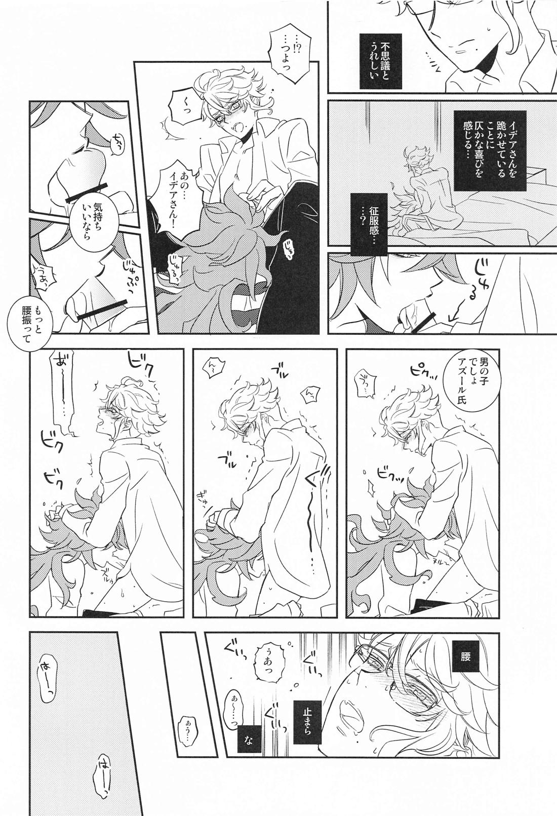 僕の可愛いXXXXX【その他/イデアズ】 page 21